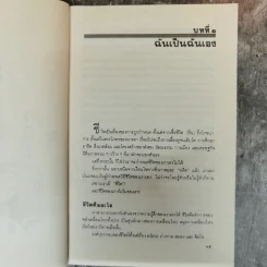 เหมือนๆจะแพ้แต่ไม่แพ้ - ธรรมจักร สร้อยพิกุล รูปที่ 12