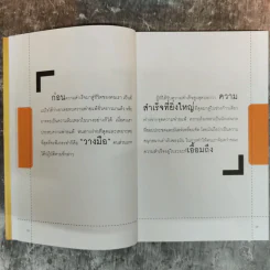 คาถากวักเงิน ล้มแล้วรวย สร้างพลังแม่เหล็กดึงดูดเงินด้วยตัวเอง - นาน สินธูสวัสดิ์ รูปที่ 14