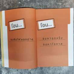 คาถากวักเงิน ล้มแล้วรวย สร้างพลังแม่เหล็กดึงดูดเงินด้วยตัวเอง - นาน สินธูสวัสดิ์ รูปที่ 9
