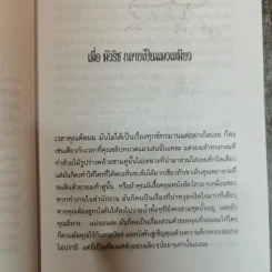 The Magic World ดินแดนมหัศจรรย์แห่งเวทมายา - อี.เนสบิต เขียน, แก้วคำทิพย์ ไชย แปล รูปที่ 7
