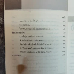 อารมณ์ขันทักษิณ - ต้นสกุล สุ่ย, นคร ปณิตฐา เรียบเรียง รูปที่ 8