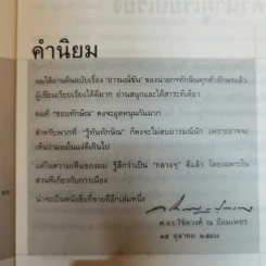 อารมณ์ขันทักษิณ - ต้นสกุล สุ่ย, นคร ปณิตฐา เรียบเรียง รูปที่ 5