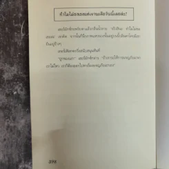 โรงละครมหาภัย - ไมเคิล โฮอาย เขียน, กิตติชัย กิตติวรัญญู แปล รูปที่ 9