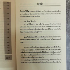 รวยง่ายๆด้วยบัตรเครดิต Credit Card - สาธิต บวรสันติสุทธิ์ รูปที่ 7