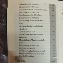รวยง่ายๆด้วยบัตรเครดิต Credit Card - สาธิต บวรสันติสุทธิ์ รูปที่ 6