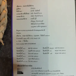เสียดายคนตายไม่ได้อ่าน - ดังตฤณ รูปที่ 7