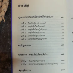เสียดายคนตายไม่ได้อ่าน - ดังตฤณ รูปที่ 10
