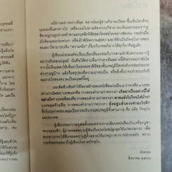 เสียดายคนตายไม่ได้อ่าน - ดังตฤณ รูปที่ 9