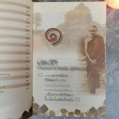 ประวัติท่านพระอาจารย์มั่น ภูริทัตโต - พระธรรม วิสุทธิมงคล รูปที่ 12