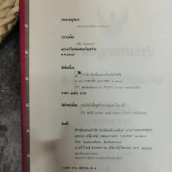 ประมวลกฎหมายแพ่งและพาณิชย์ บรรพ 1-6 แก้ไขเพิ่มเติมพ.ศ.2535 - พิชัย นิลทองคำ รูปที่ 5