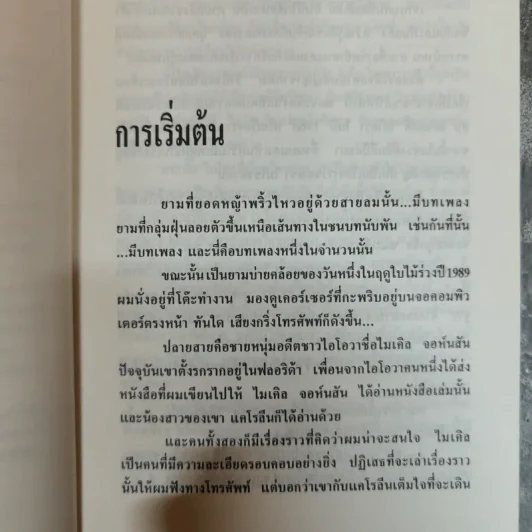 รักนี้ชั่วชีวิต - บุญญรัตน์ รูปที่ 7