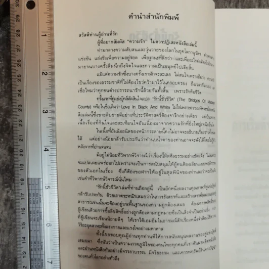 รักนี้ชั่วชีวิต - บุญญรัตน์ รูปที่ 6