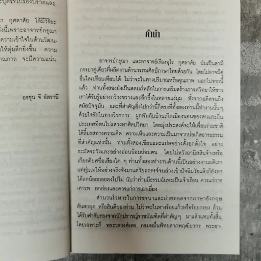 พระพุทธเจ้าในทัศนะสามรัตนบุรุษของอินเดีย - กรุณา-เรืองอุไร กุศลาสัย รูปที่ 7
