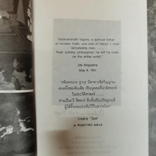 พระพุทธเจ้าในทัศนะสามรัตนบุรุษของอินเดีย - กรุณา-เรืองอุไร กุศลาสัย รูปที่ 10