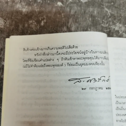 พระพุทธเจ้าในทัศนะสามรัตนบุรุษของอินเดีย - กรุณา-เรืองอุไร กุศลาสัย รูปที่ 9