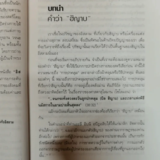 อิสลามกับการแต่งกายของสตรี รูปที่ 7