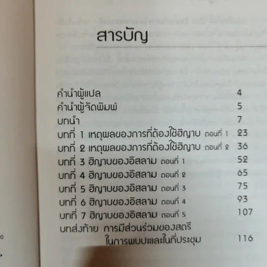 อิสลามกับการแต่งกายของสตรี รูปที่ 6