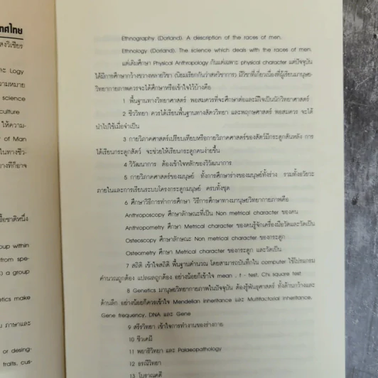 สืบสายพันธุ์มนุษย์ - กรกฎ บุญลพ รูปที่ 10