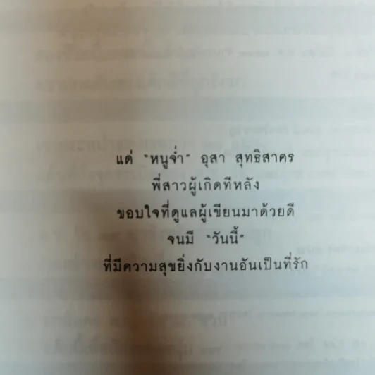 อาชญากรเด็ก - อรสม สุทธิสาคร รูปที่ 6