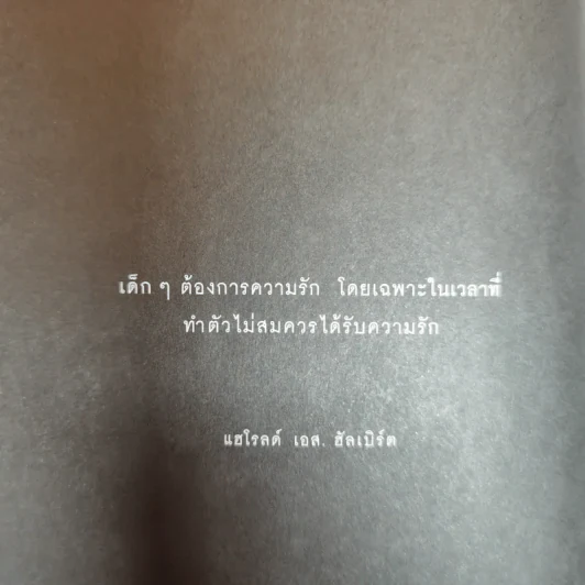 อาชญากรเด็ก - อรสม สุทธิสาคร รูปที่ 5