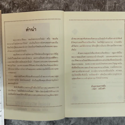 พระนางเรือล่ม - เวนิสา เสนีวงศ์ฯ รูปที่ 7