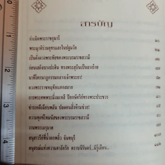 พระนางเรือล่ม - เวนิสา เสนีวงศ์ฯ รูปที่ 8