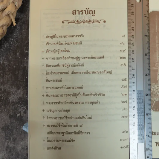 สว่างวัฒนาฯ - เวนิสา เสนีวงศ์ฯ รูปที่ 7