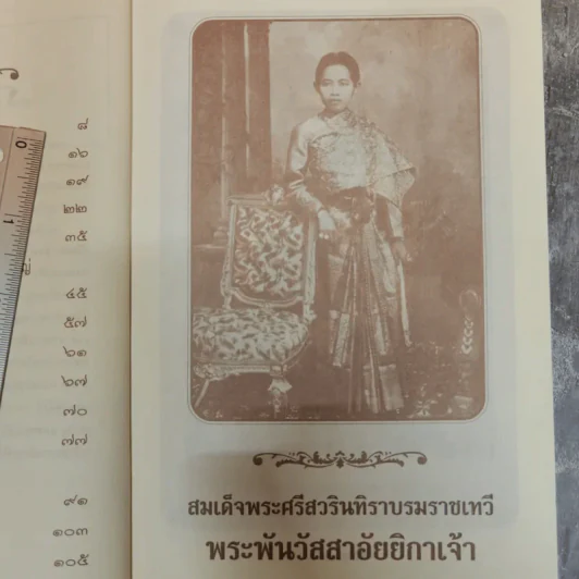 สว่างวัฒนาฯ - เวนิสา เสนีวงศ์ฯ รูปที่ 8