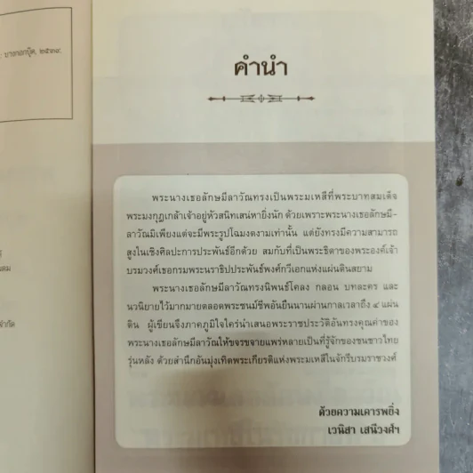 พระนางเธอลักษมีลาวัณ พระมเหสีในรัชกาลที่ 6 รูปที่ 5
