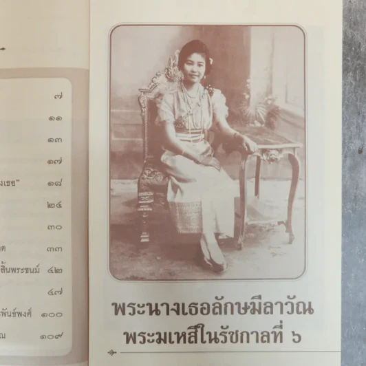 พระนางเธอลักษมีลาวัณ พระมเหสีในรัชกาลที่ 6 รูปที่ 7