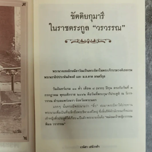 พระนางเธอลักษมีลาวัณ พระมเหสีในรัชกาลที่ 6 รูปที่ 8