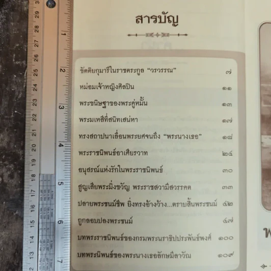 พระนางเธอลักษมีลาวัณ พระมเหสีในรัชกาลที่ 6 รูปที่ 6