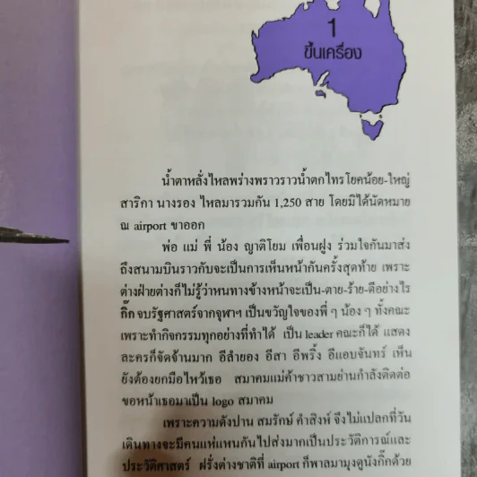 แฉชีวิตนักเรียนนอก 1 - อนุชิต(เตร)มุรธาทิพย์ รูปที่ 11