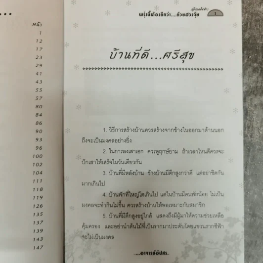 คู่มือเคล็ดลับ พรุ่งนี้ต้องดีกว่าด้วยด้วย ฮวงจุ้ย รูปที่ 9