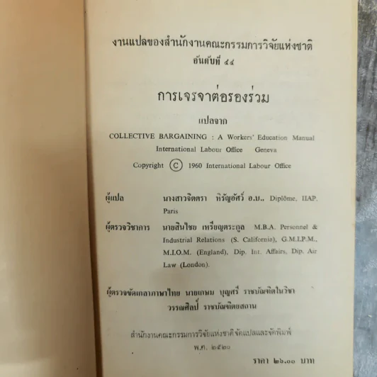 การเจรจาต่อรองร่วม รูปที่ 5