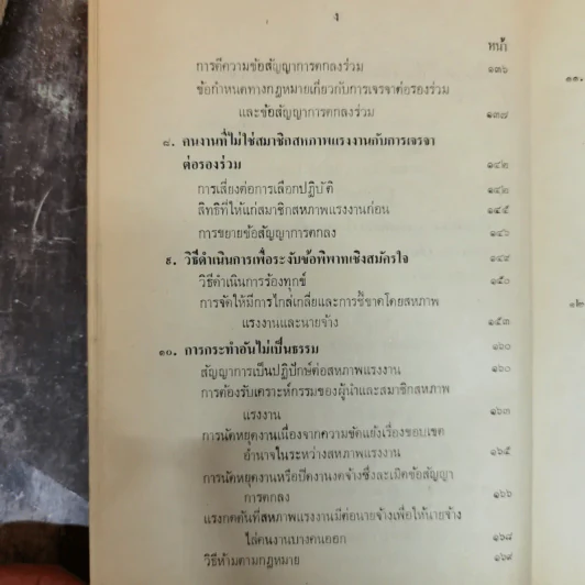 การเจรจาต่อรองร่วม รูปที่ 10