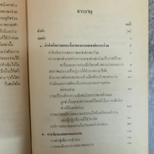 การเจรจาต่อรองร่วม รูปที่ 7