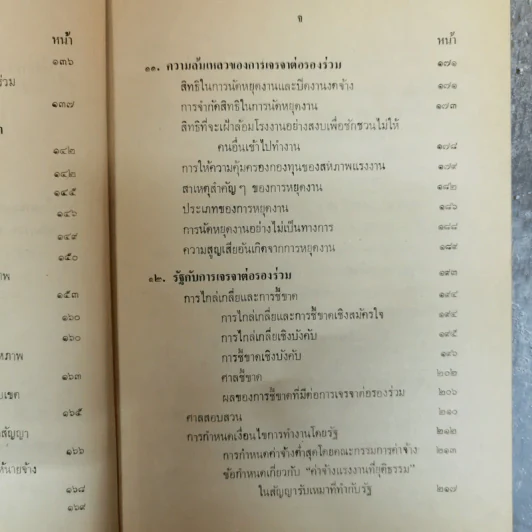 การเจรจาต่อรองร่วม รูปที่ 11
