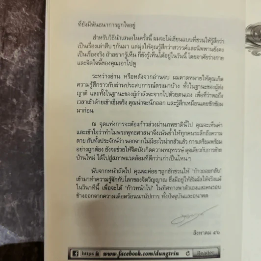 เสียดายคนตายไม่ได้อ่าน ฉบับ เกิดใหม่ในสวรรค์ - ดังตฤณ รูปที่ 8