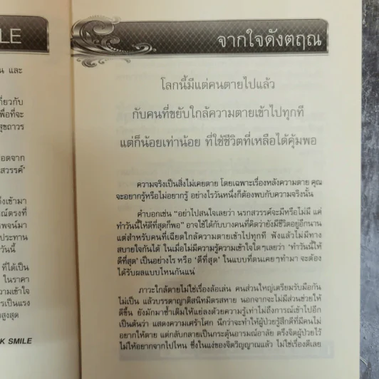 เสียดายคนตายไม่ได้อ่าน ฉบับ เกิดใหม่ในสวรรค์ - ดังตฤณ รูปที่ 7