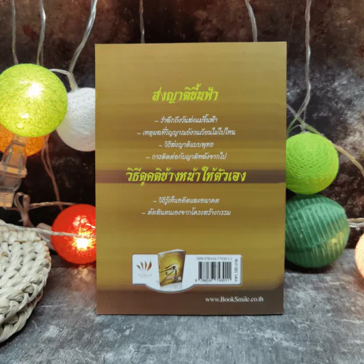 เสียดายคนตายไม่ได้อ่าน ฉบับ เกิดใหม่ในสวรรค์ - ดังตฤณ รูปที่ 4