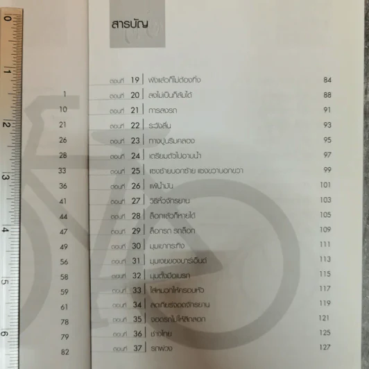 เดินไปปั่นไป ช.ช่างชวนรู้ - ธงชัย พรรณสวัสดิ์ รูปที่ 8