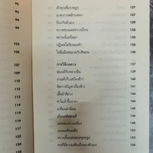 ศิลปะแห่งวาทะ - ฝงเมิ่งหลง เขียน, อดุลย์ รัตนมั่นเกษม แปล รูปที่ 12