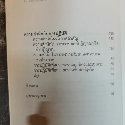 พระราชอำนาจ - ประมวล รุจนเสรี รูปที่ 11