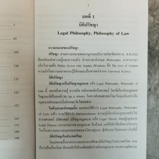 นิติปรัชญา ภาษาอังกฤษกฎหมาย รูปที่ 7