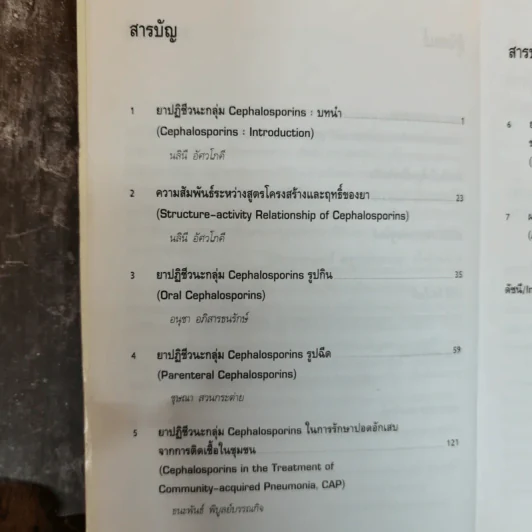 ยาปฏิชีวนะกลุ่มเศฟาโลสปอรินส์ (Cephalosporins) รูปที่ 7