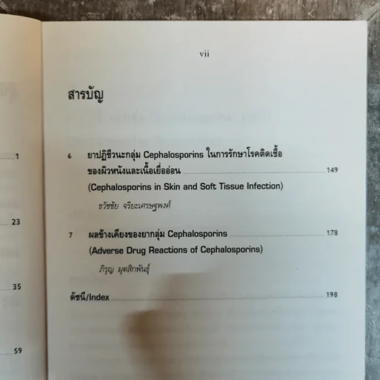 ยาปฏิชีวนะกลุ่มเศฟาโลสปอรินส์ (Cephalosporins) รูปที่ 8