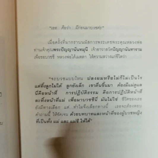 บวชชีเพราะหนีรัก ยาธรรมใจ ชุดที่ 1 - พรลพัชร นรารัตน์วันชัย รูปที่ 12