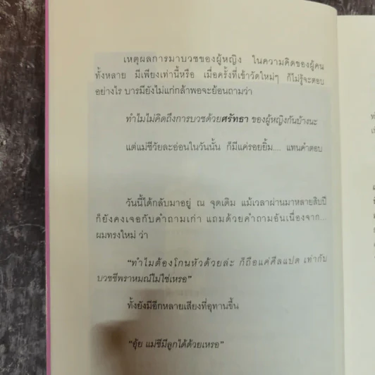 บวชชีเพราะหนีรัก ยาธรรมใจ ชุดที่ 1 - พรลพัชร นรารัตน์วันชัย รูปที่ 11