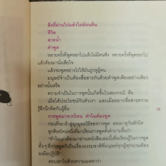 ชนะชัยในพูด - อ.ดร.เพชรยุพา บูรณ์สิริจรุงรัฐ รูปที่ 11